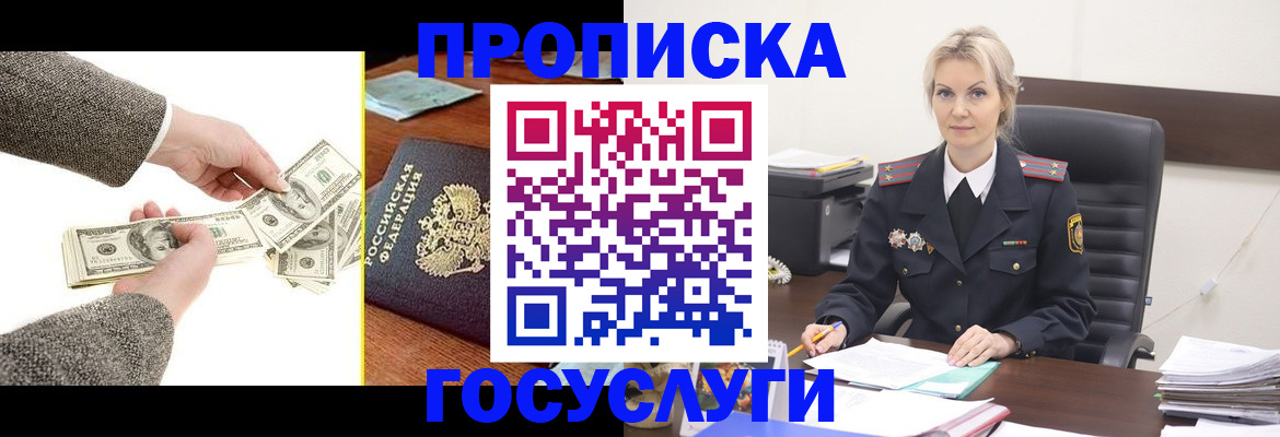 прописка штамп в Махачкале