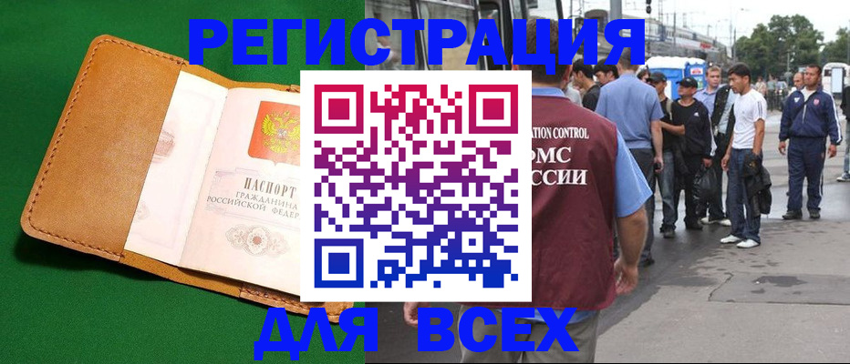 прописка законно в Махачкале