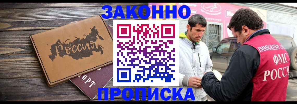 прописка иностранных граждан в Махачкале