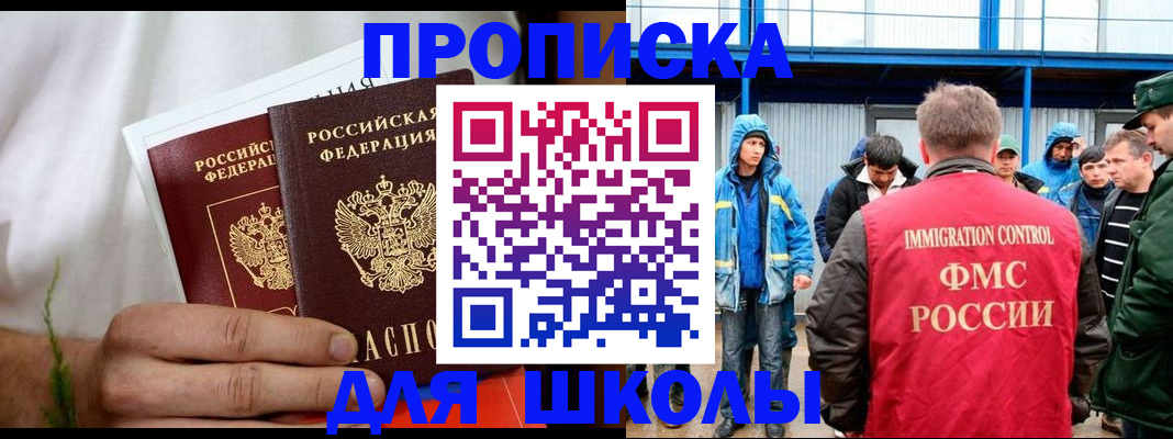 прописка для работы в Махачкале